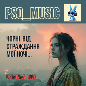 Чорні від страждання мої ночі