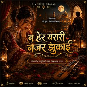 न हेर यसरी नजर झुकाई