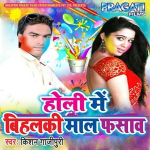 Holi Me Bihalki Maal Fasawa