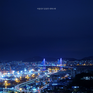 6월의 어느 밤에