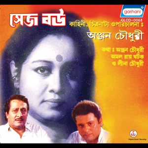 Ami Sei Bholanath Noi