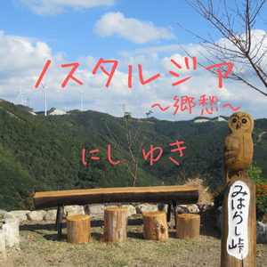 笑顔でバイバイ