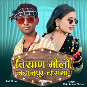 Biyan Mili Jahajpur Chouraya