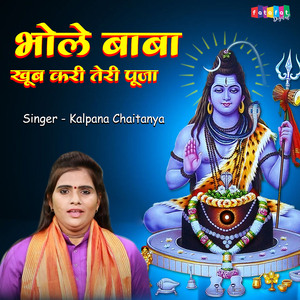 Bhole Baba Khub Kari Teri Pooja