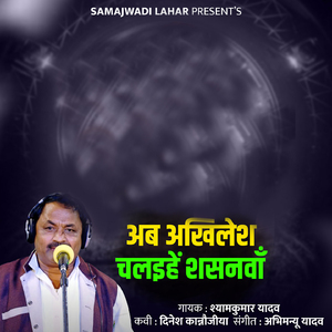 Ab Akhilesh Chalihe Shasanva