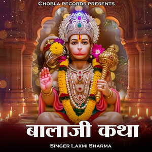 Balaji Katha
