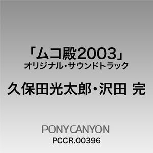 お前やないと あかんねん(Inst.～Orchestra Version～)