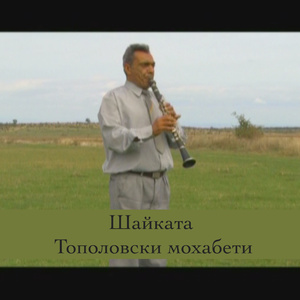 Шайковски мохабет