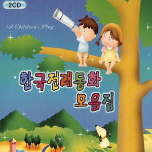 바보온달과 평강공주