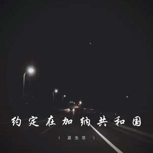 下辈子遇见早点