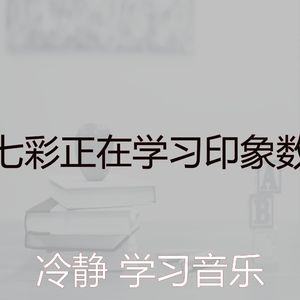 一尘不染浓度印象数