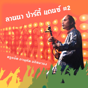 ลาวเสี่ยงเทียน