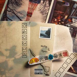 日落大道告白信箱（Prod. ross gossage & jkei）