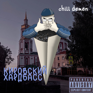 Кировский хардбасс