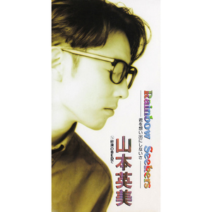 Rainbow Seekers -君を想い出にしないさ- (Single Version)