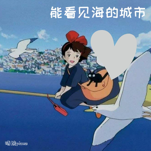 魔女宅急便《能看见海的城市》纯钢琴
