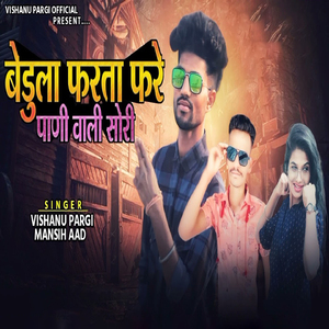 Bedula Farta Fare Paani Vali Chori