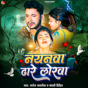 Dhodiya Tope Ke Pare Dewara Ke Dare (Nayanwa Dhare Lorwa)