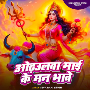 Odhaulwa Mai Ke Man Bhabe