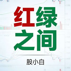 红绿之间