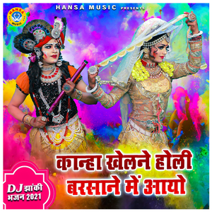 Kanha Khelne Holi Barsane Mein Aayo