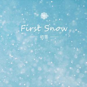 First Snow 初雪