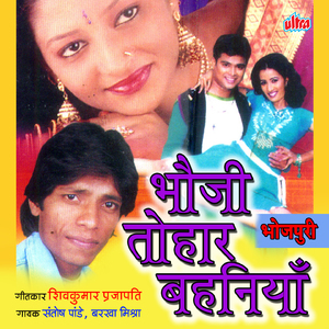 Jaunpur Shahariya De Ghumay