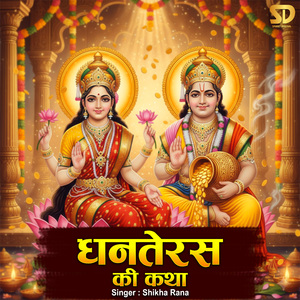 Dhanteras Ki Katha