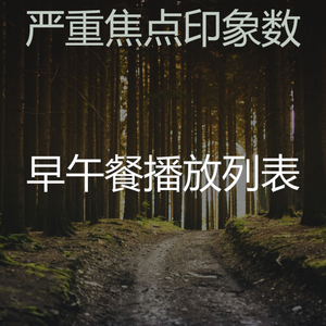 一尘不染焦点印象数