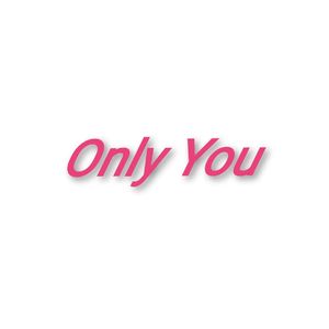 唯一 Only you