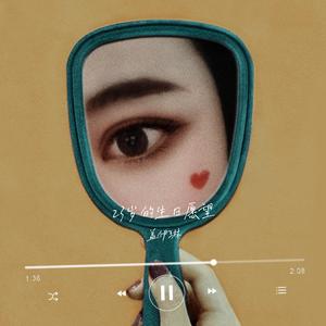 月亮不会奔你而来（翻自 凯瑟喵）