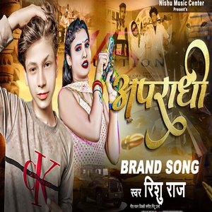 Apradhi (Bhojpuri Song)