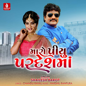 Maro Piyu Pardeshma