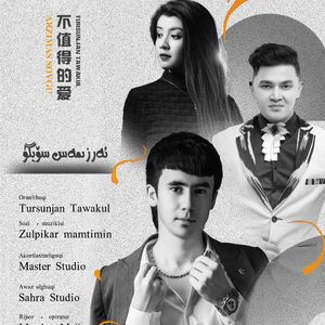 Arzimas Soygu(不值得的爱)