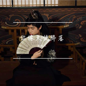 你像天使降落