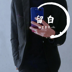 我在昨天的梦里又看见了你