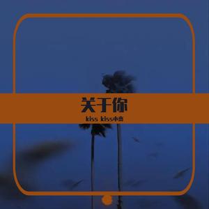 关于你2.0（抒情版）剧终