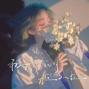 初来人间时一丝不挂