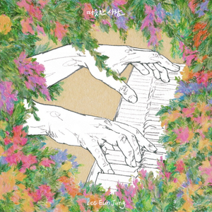 따듯한 사람 (With. 소은 of 손짓)