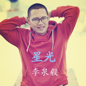 星光