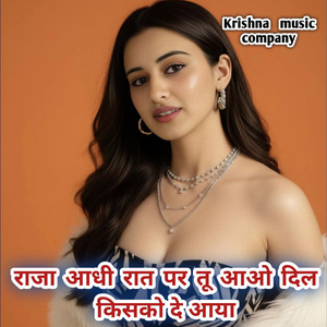 राजा आधी रात पर तू आओ दिल किसको दे आया