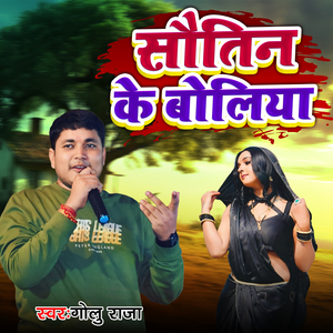 Sautin Ke Boliya