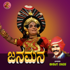 Janamana
