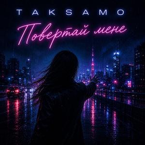 Повертай мене (feat. Daniela Vibe)