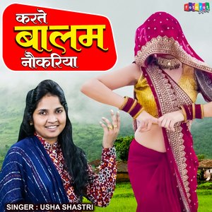 Karte Balam Naukariya