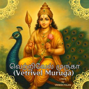 வெற்றிவேல் முருகா (Vetrivel Muruga)