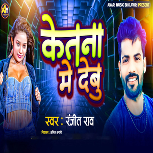 Ketna Me Debu