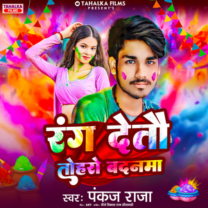 Rang Deto Toharo Badanma