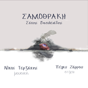 Samothraki