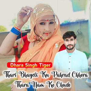 Thari Bhayeli Ku Pahrad Chhora